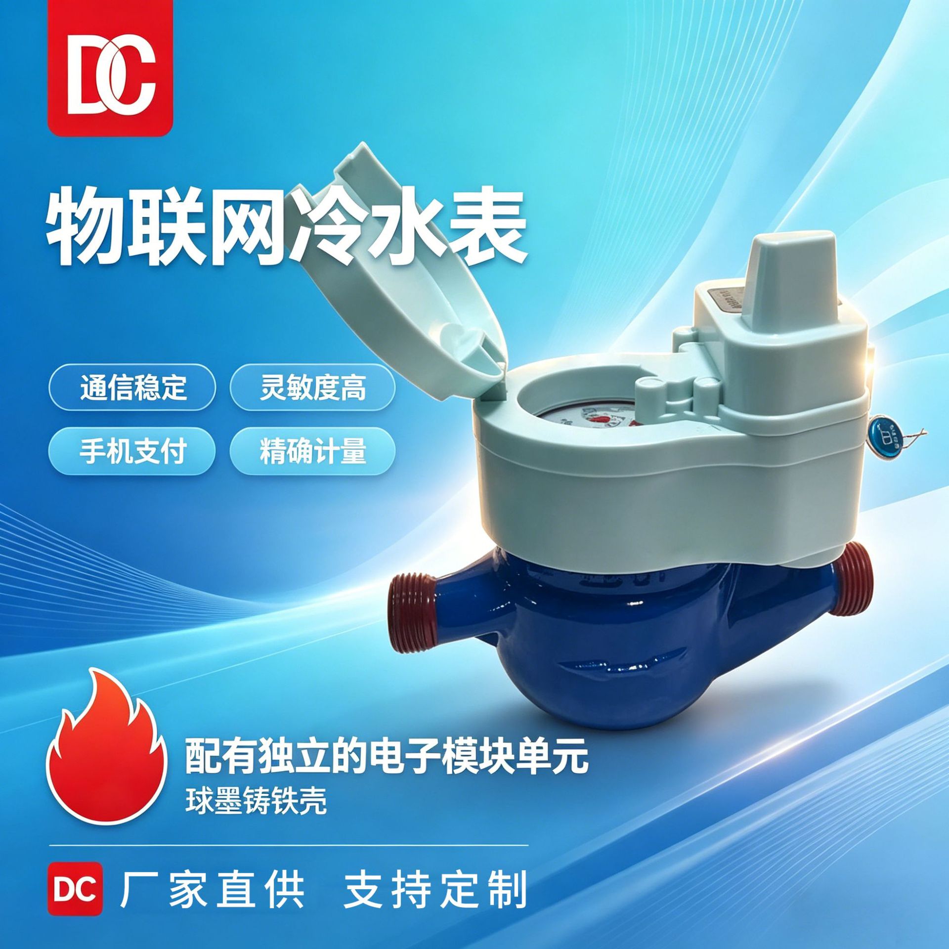 智能水表物联网铁壳无阀冷水表家用公寓出租屋计量