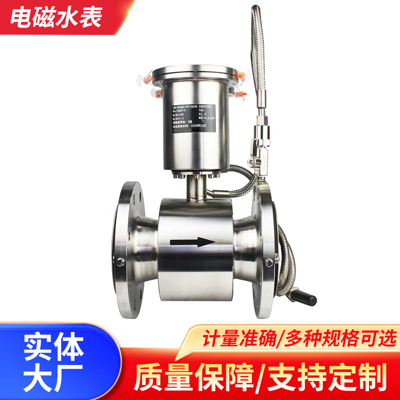 不锈钢电磁水表高精度工业计量表法兰接口智能远程一体式电磁水表