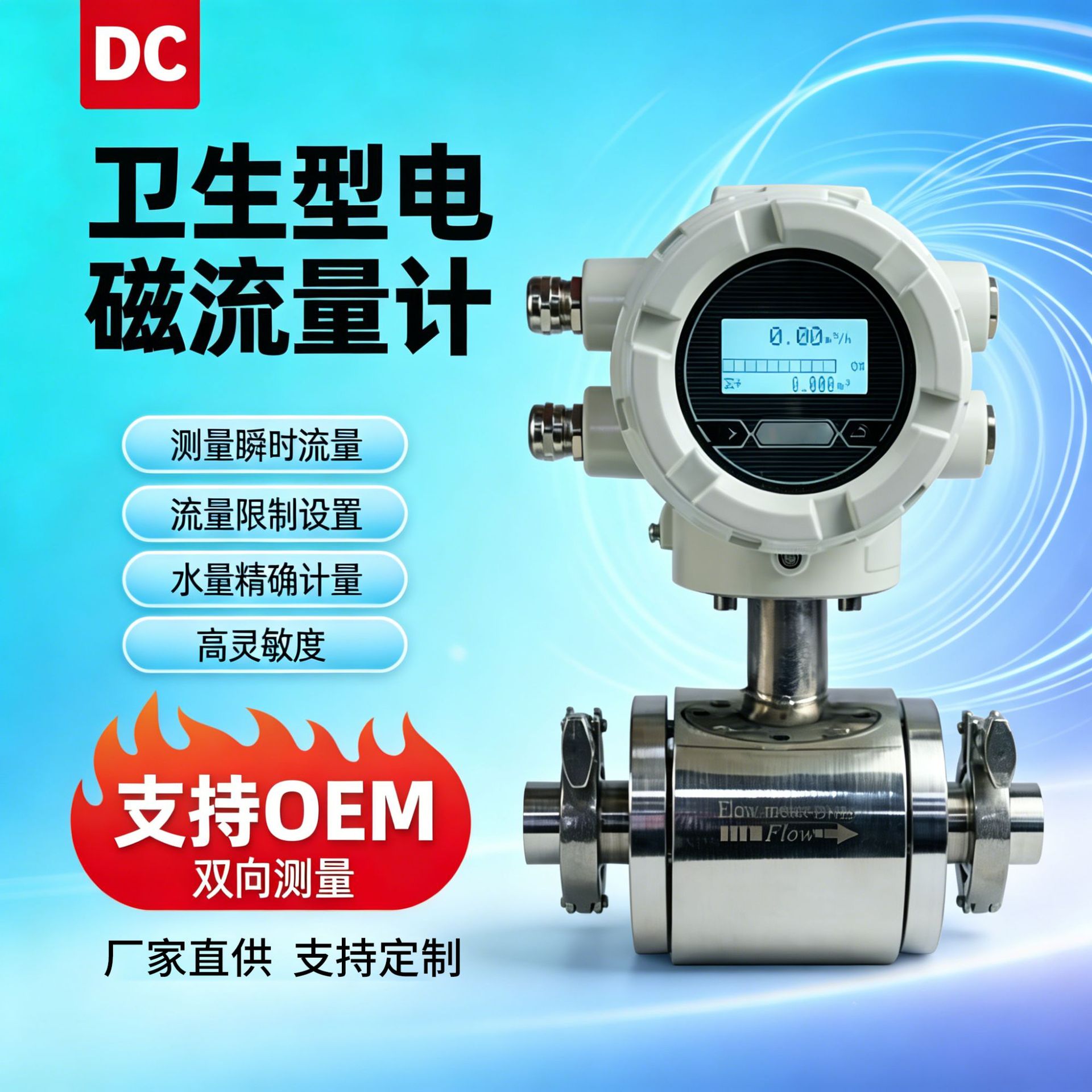 卫生型电磁流量计高精度智能电磁流量计管道防腐卡箍不锈钢流量计