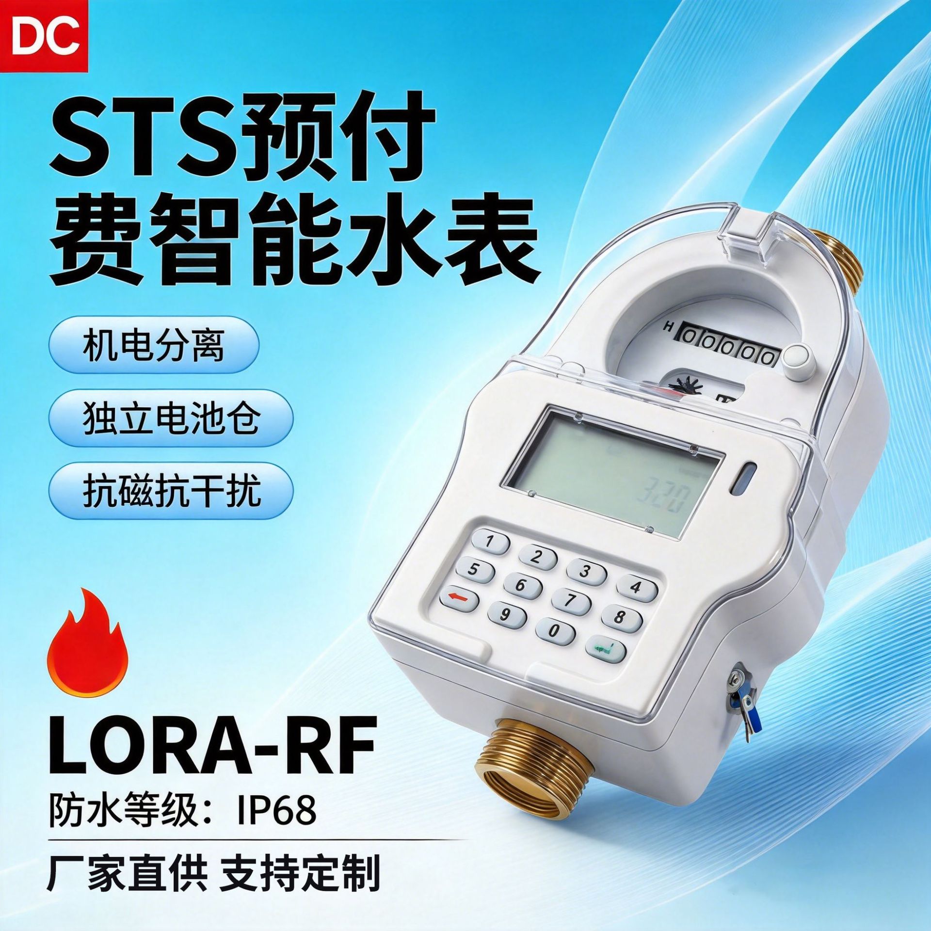 LORA-RF预付费智能水表STS代码式数显屏低功耗水表小口径阀控水表