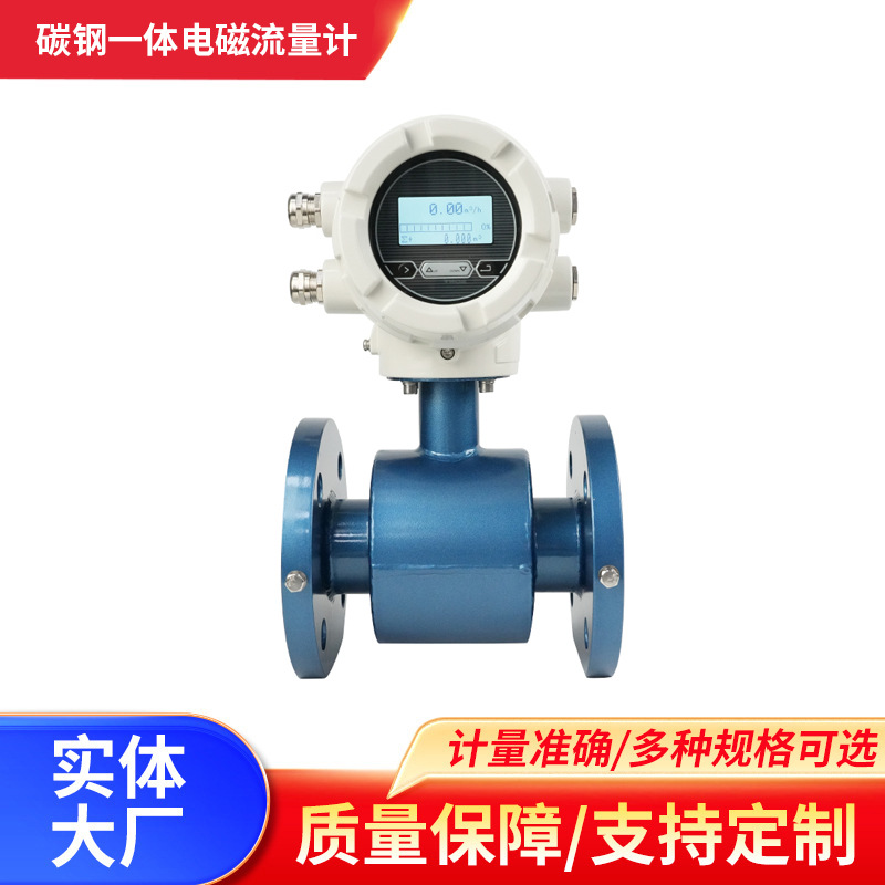 碳钢一体电磁流量计废水污水地下水工业级标准法兰安装电磁流量计