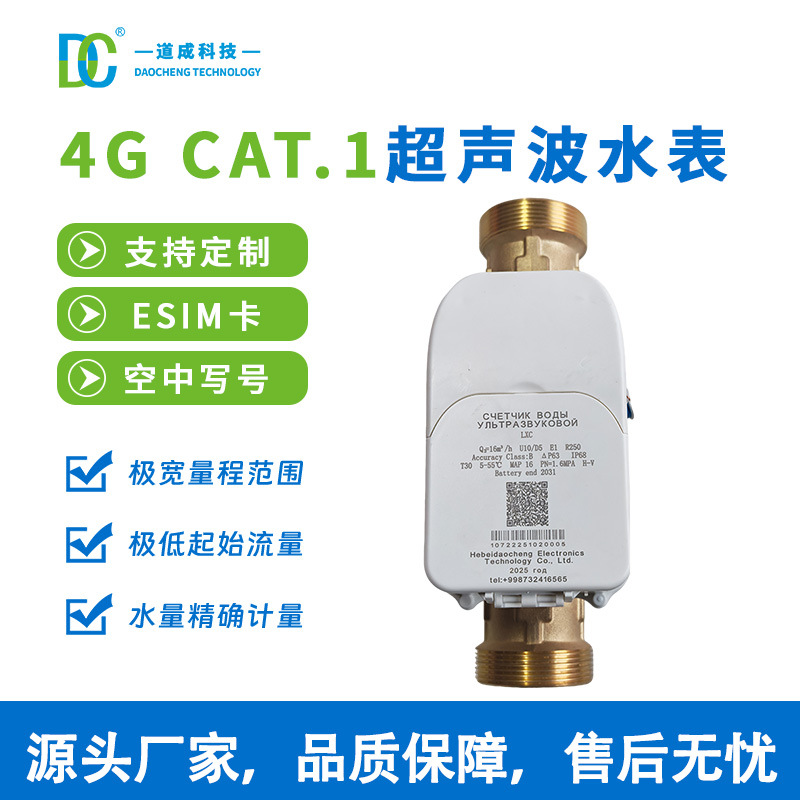 DN32超声波水表现货批发智能远传小口径管道式数显流仪表