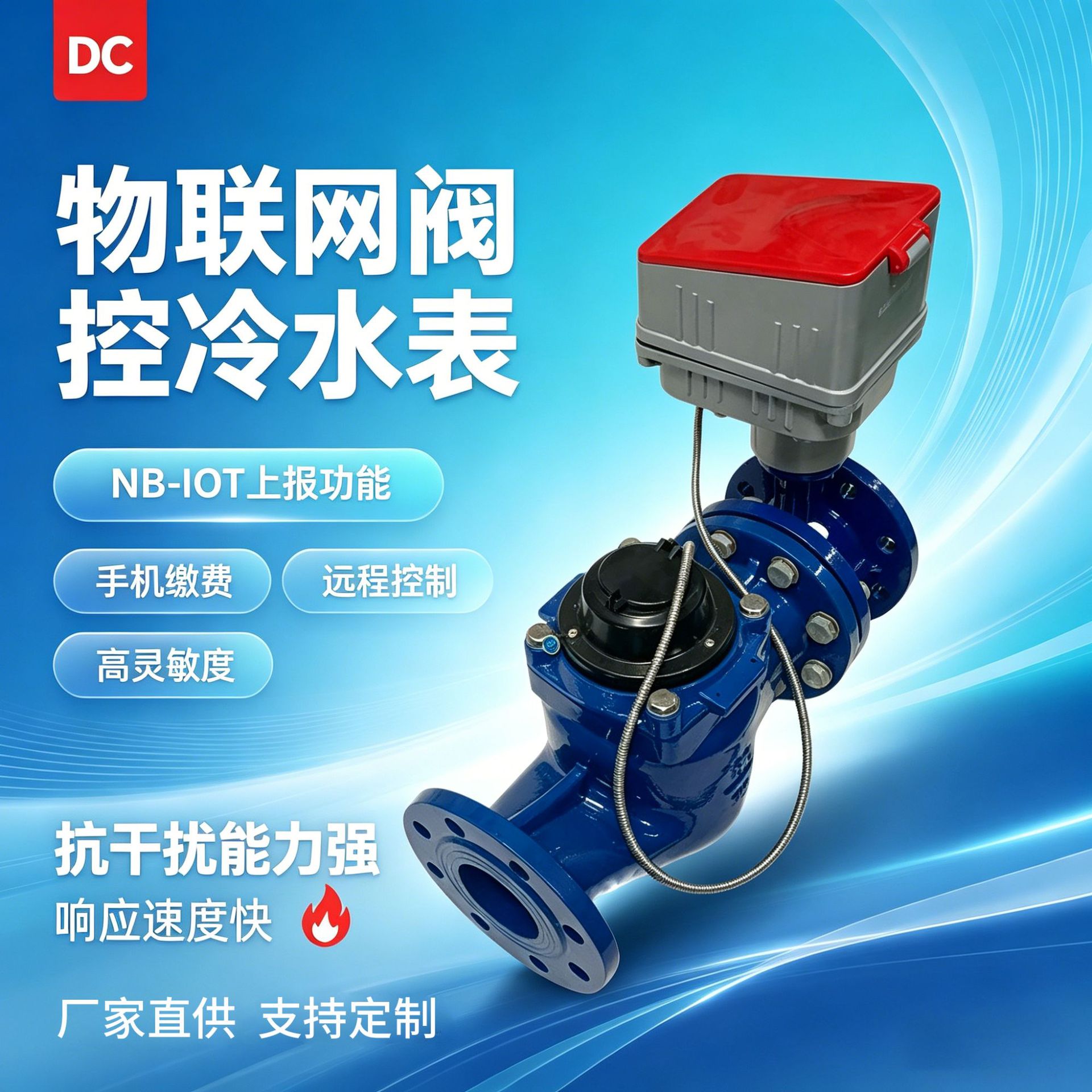 大口径物联网阀控冷水表远程充值阀控4G室内出租公寓智能水表供应