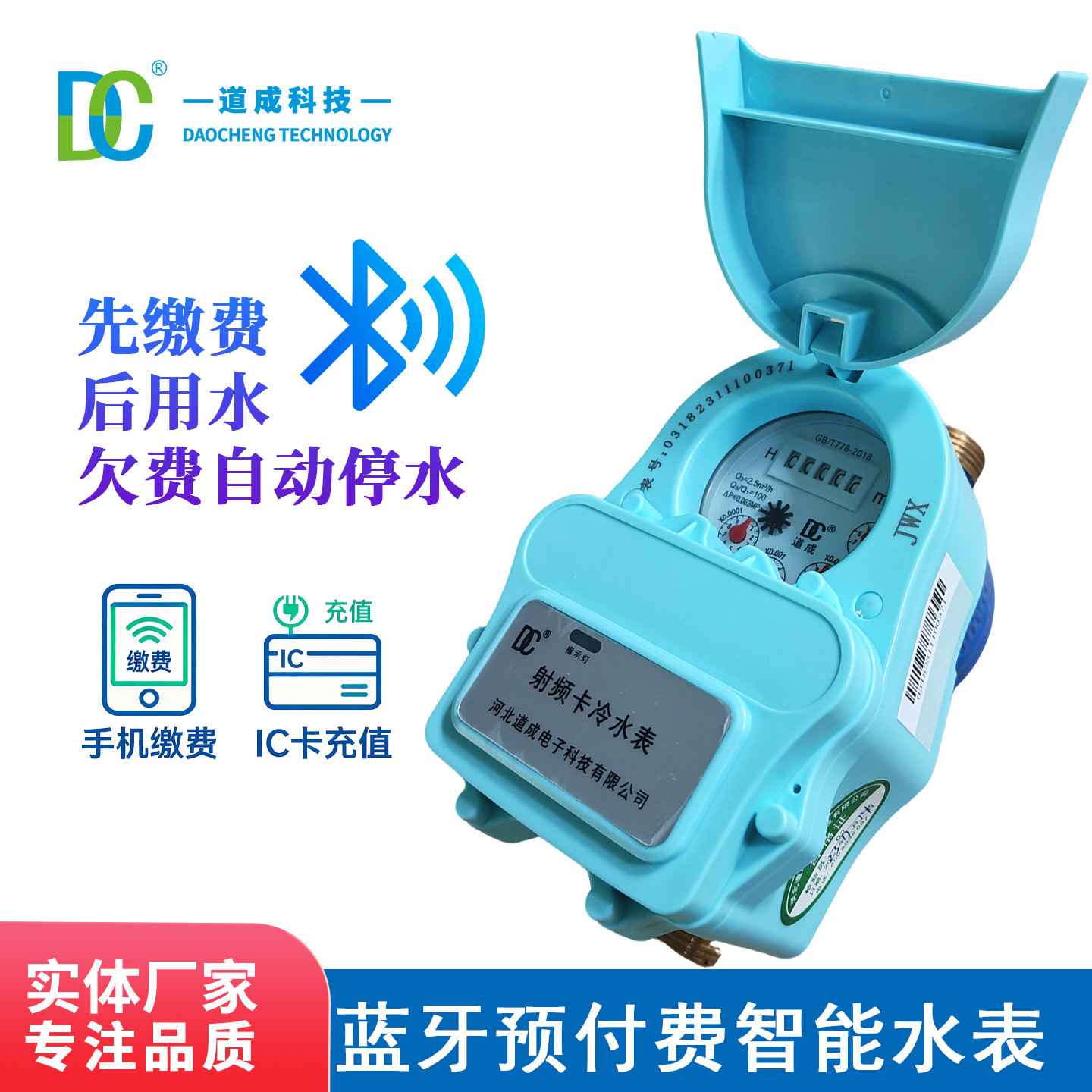 预付费蓝牙智能水表家用出租房自来水表射频卡冷水表供应出租房 / 预付费蓝牙智能水表家用出租房自来水表射频卡冷水表供应出租房 - 预付费水表