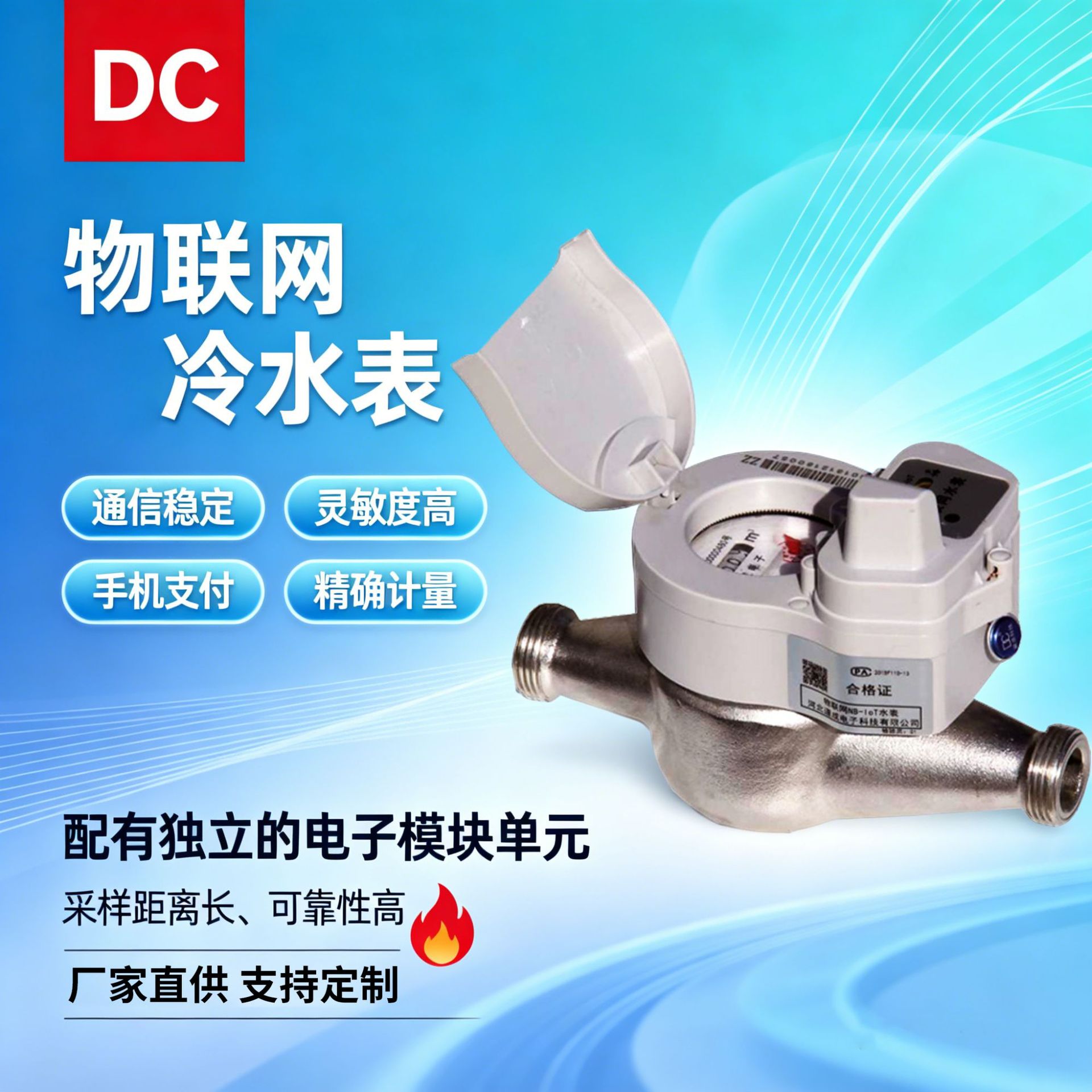 物联网无阀不锈钢冷水表NB-IOT丝扣连接水表有线远传水表