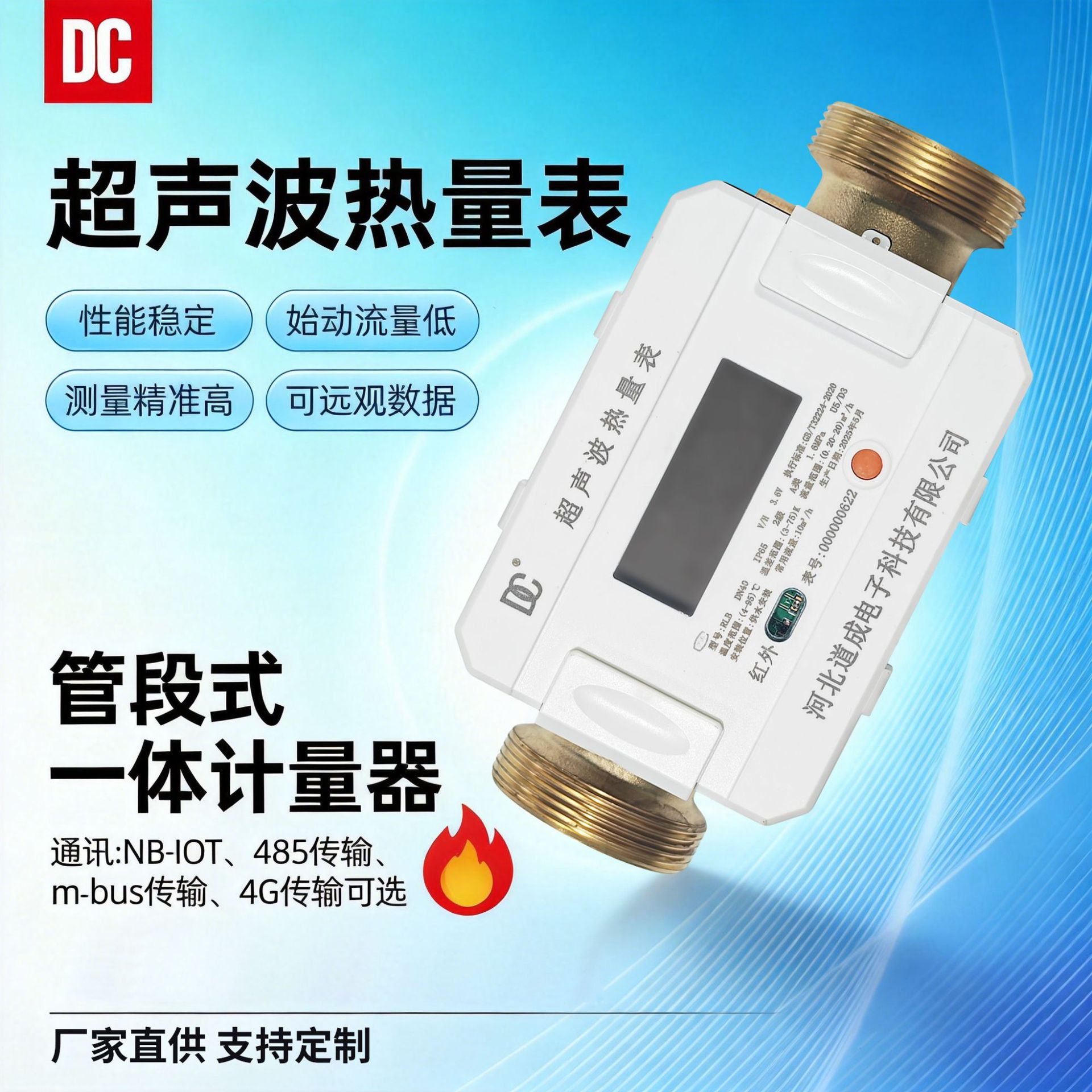 4G.NB远传物联网智能超声波热量表供暖暖气流量表地暖热能表