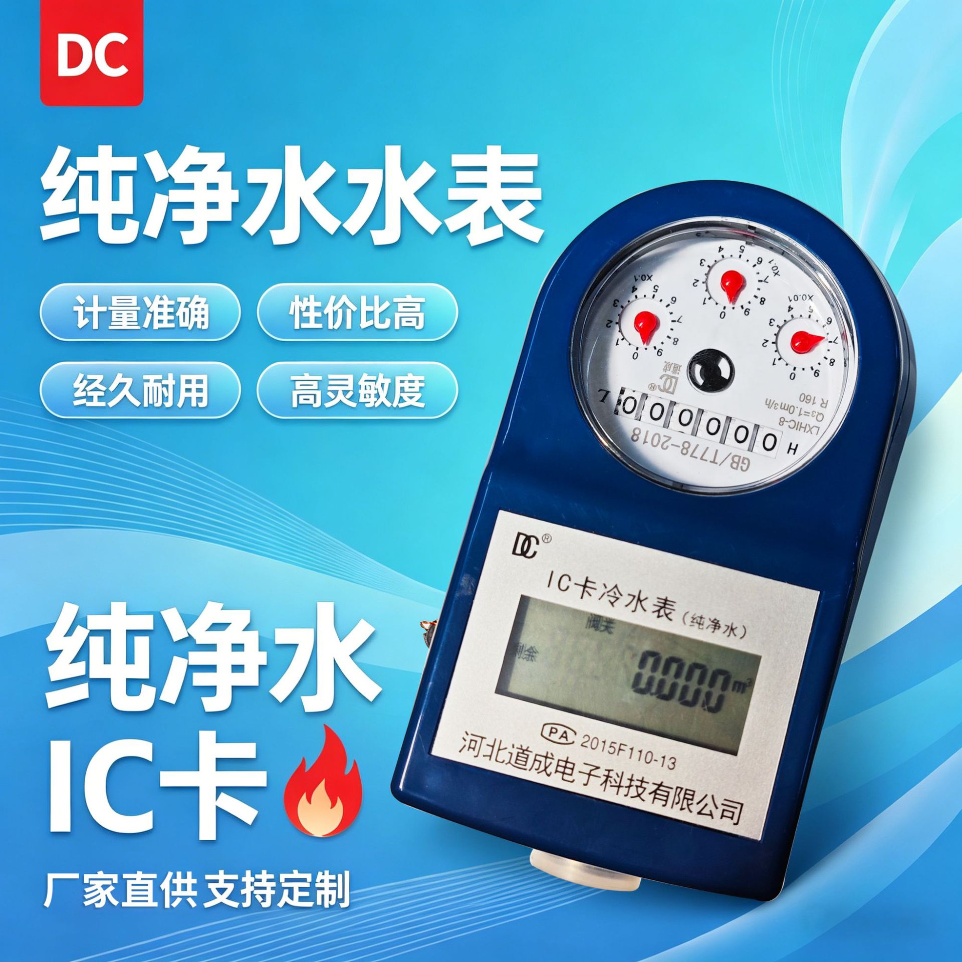 IC卡表蓝牙水表手机APP扫充值铜阀智能家用出租房预冷热水表