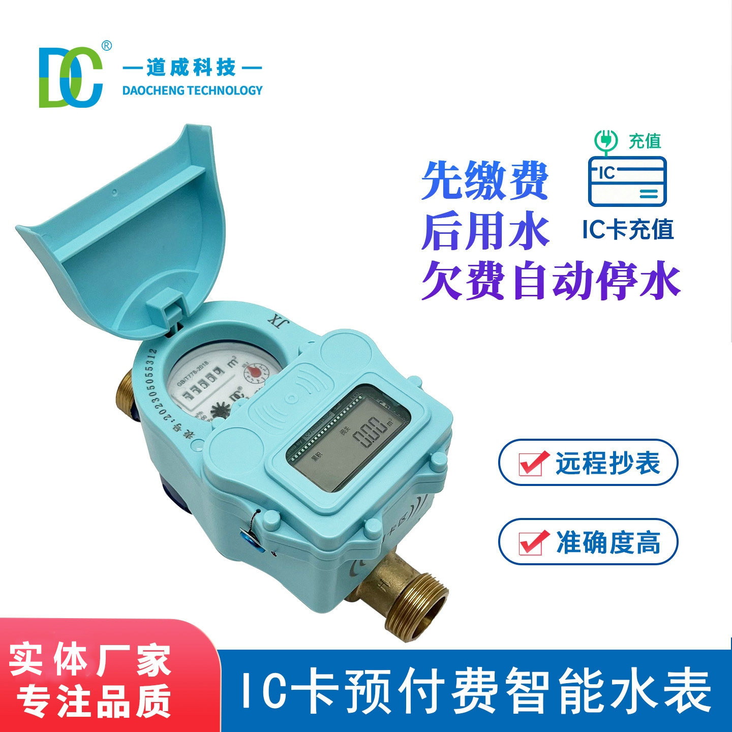 IC卡智能预付费水表IP68公寓小区民用感应式刷卡冷热水控智能水表 / IC卡智能预付费水表IP68公寓小区民用感应式刷卡冷热水控智 - 预付费水表