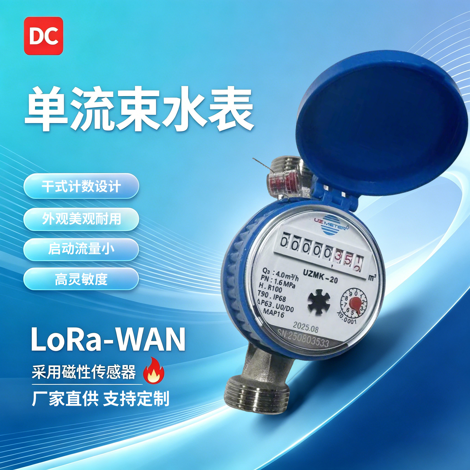 跨境机械干式铜壳单流束水表高灵敏自来水表旋翼式丝扣螺纹水表