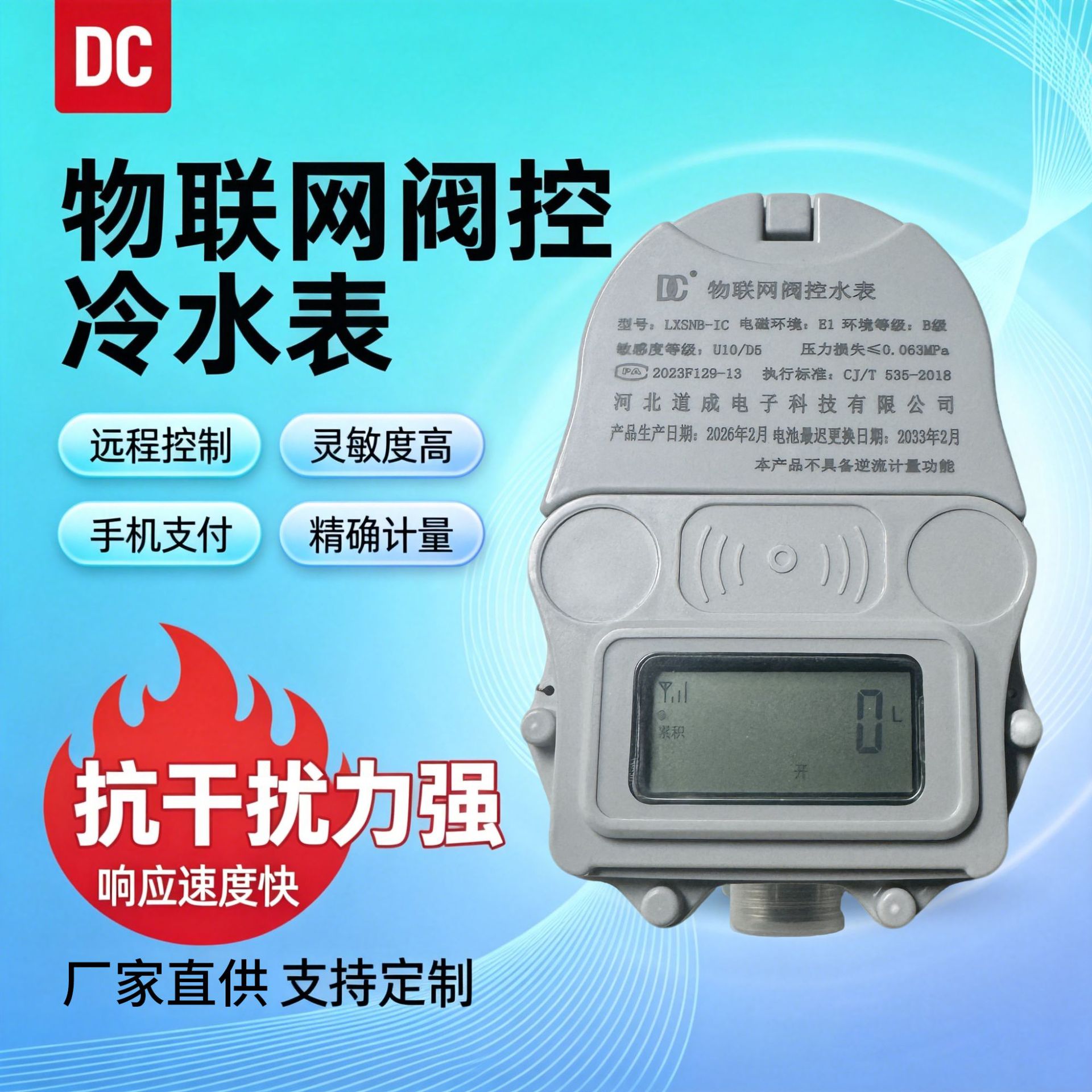 NB-IOT4G物联网阀控冷水表远传水表远程抄表手机缴费物联网智能水