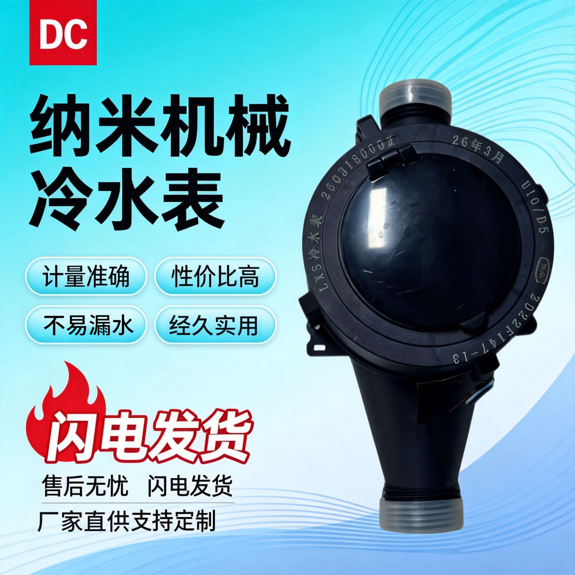 旋翼式湿式机械冷水表高灵敏尼龙丝扣链接水表出租房家用冷水表