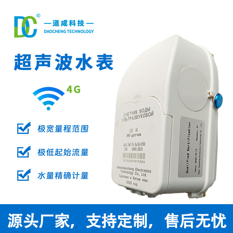 超声波水表15-25口径厂家直供远传水表超声波智能冷水表支持定制