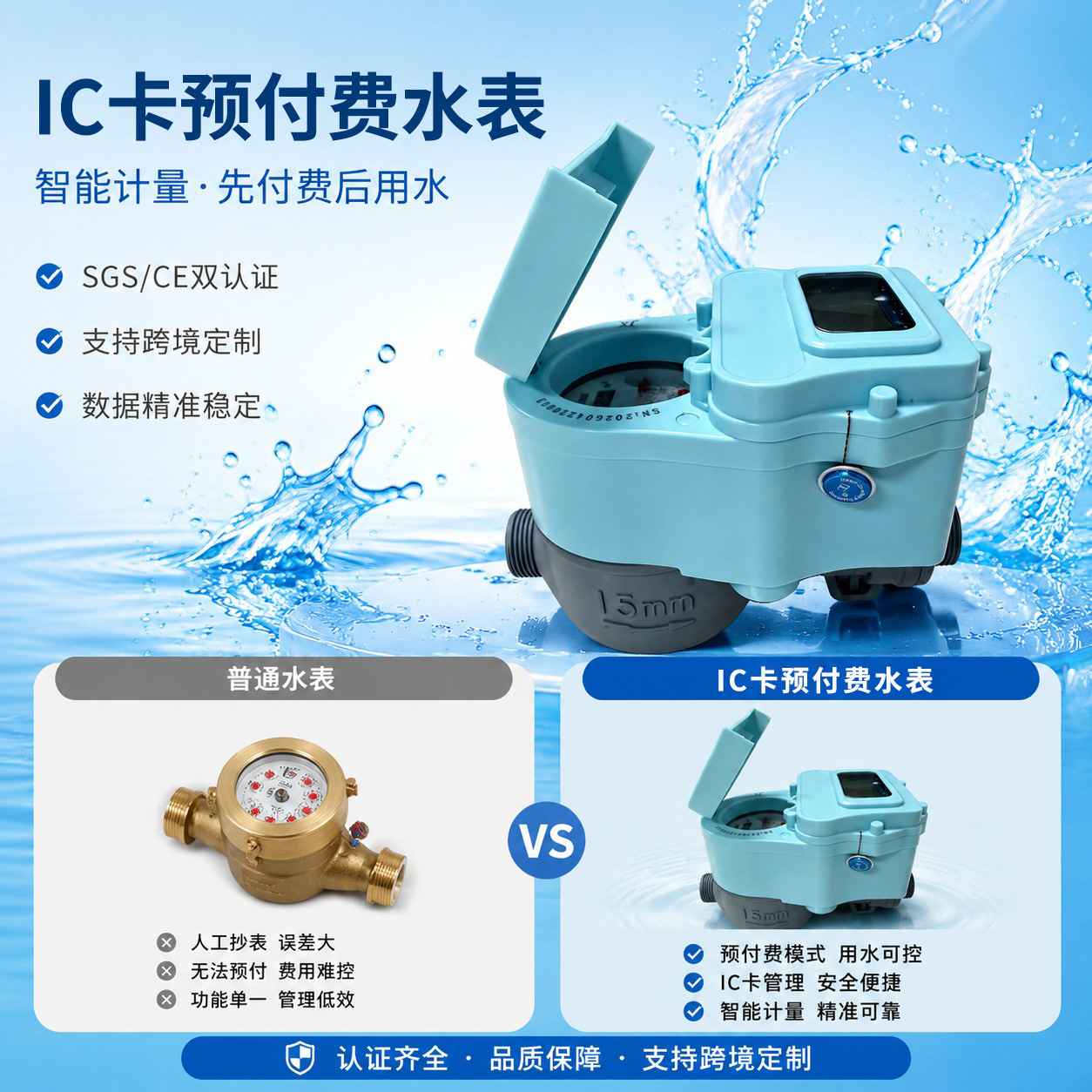 预付费刷卡式智能水表现货批发IC预付费智能水表家用DN15刷卡水表 / DN15 - 预付费水表