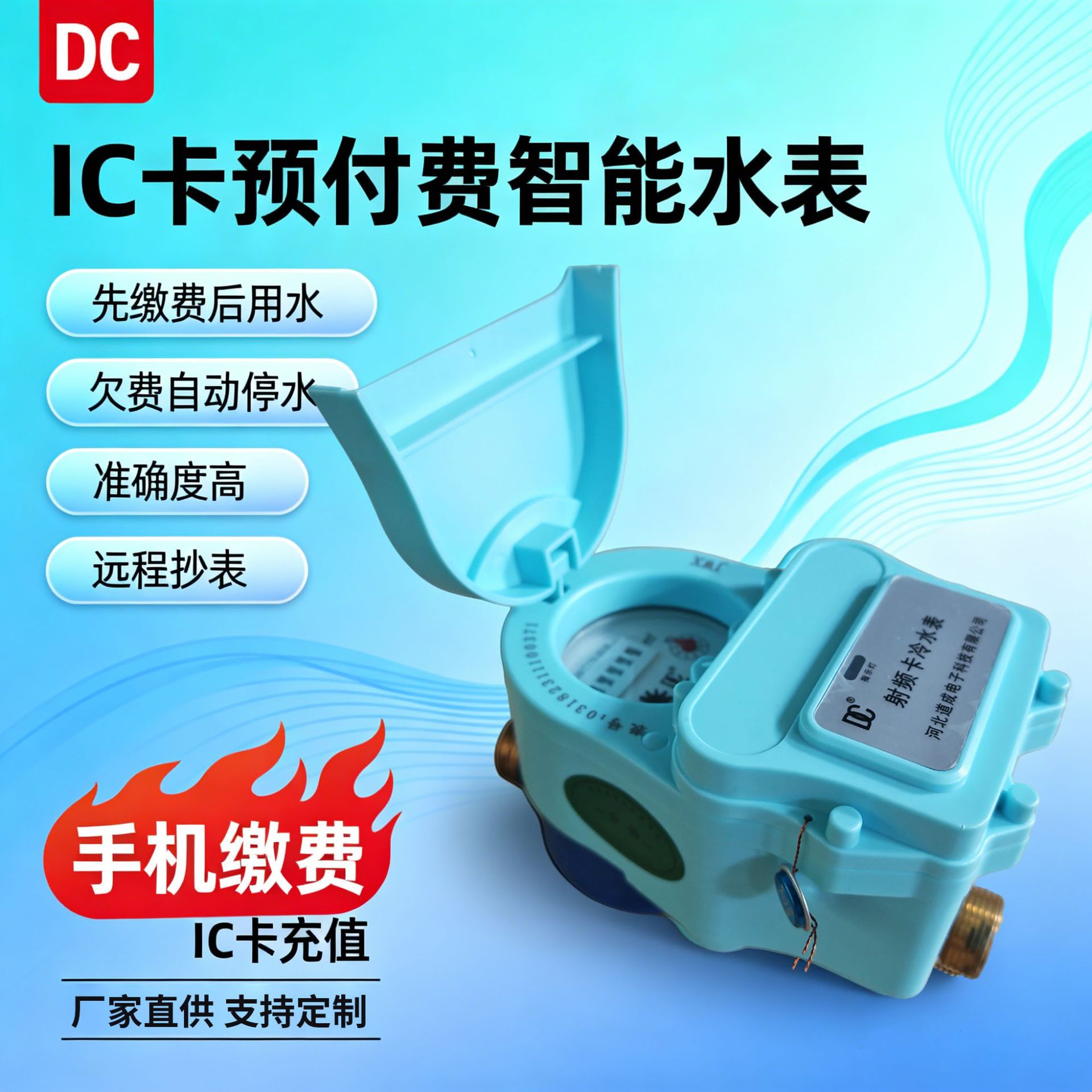 IC卡智能预付费水表小区公寓民用感应式刷卡冷热水控IP68智能水表 / IC卡智能预付费水表小区公寓民用感应式刷卡冷热水控IP68智 - 预付费水表