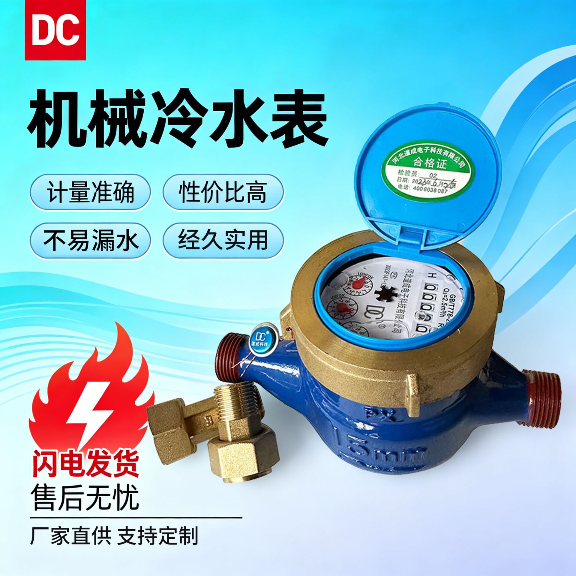 旋翼式湿式机械冷水表高灵敏铸铁丝扣链接水表出租房家用冷水表
