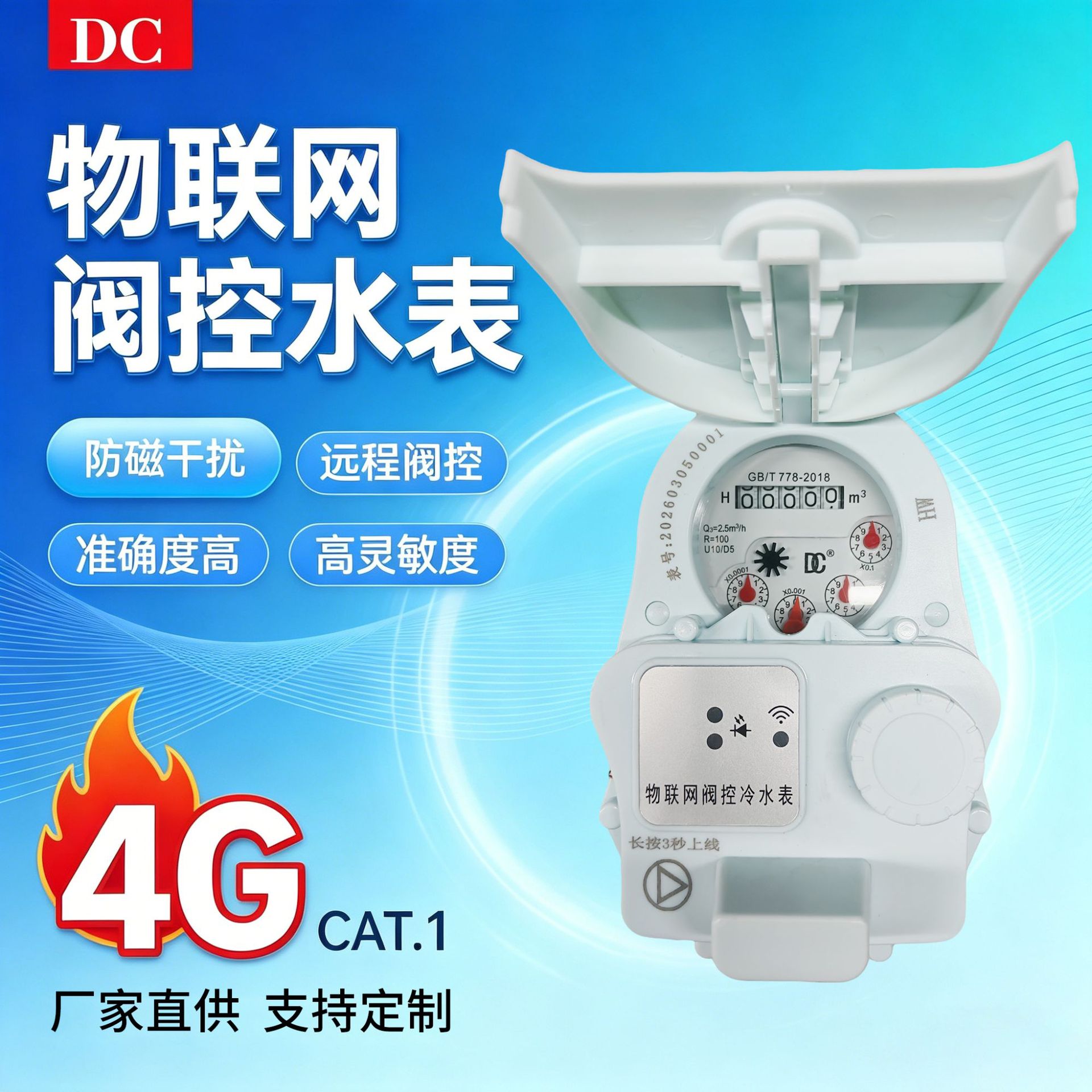 物联网阀控冷水表旋翼阀控lora智能远传冷水表可控阀无线远传水表