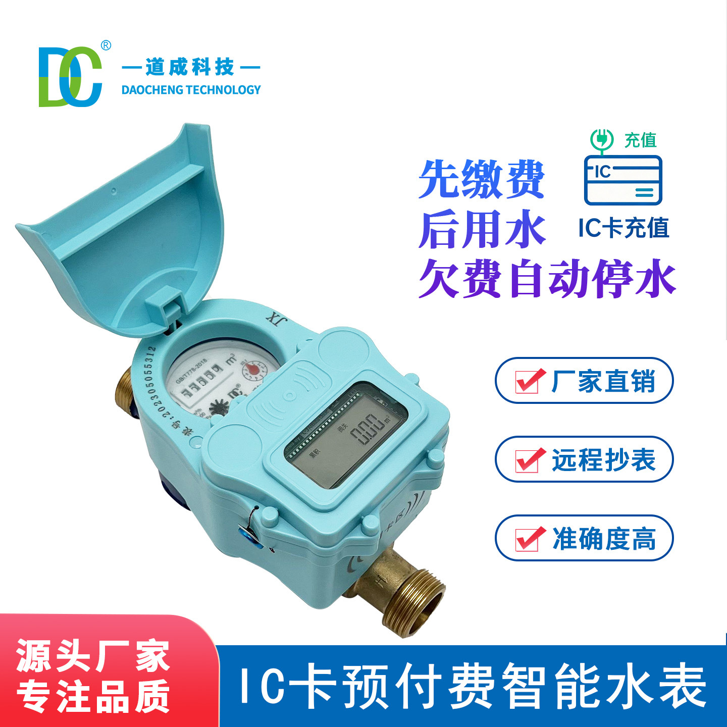 Remote-Reading Smart Remote-Reading Water Meter | Hebei Daocheng