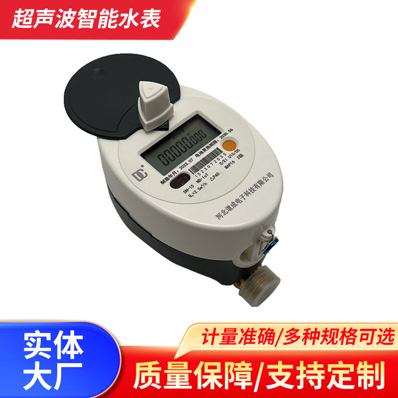NB远传智能阀控超声波水表流量计抄表定时定量智能远传水表供应