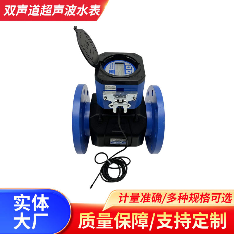 双声道超声波水表智能超声波热量表一体式大口径工业法兰冷热水表