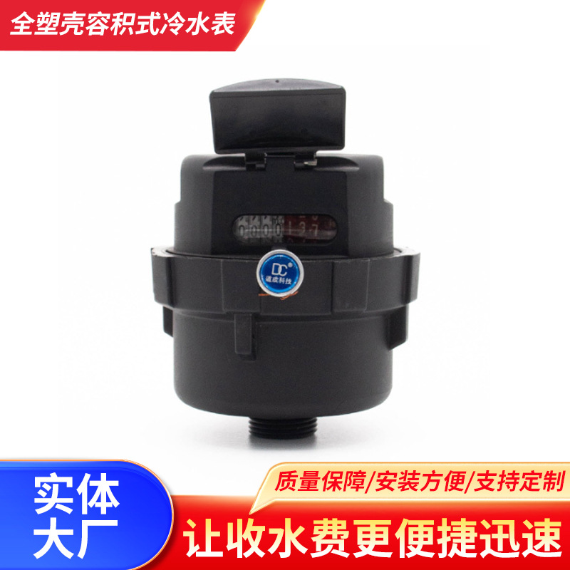 Obemny Waterproof Schetchik kholodnoy vody | Hebei Daocheng