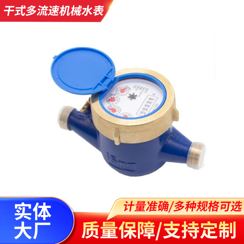 DN15 Digital Display Dry Type Water Meter | Hebei Daocheng