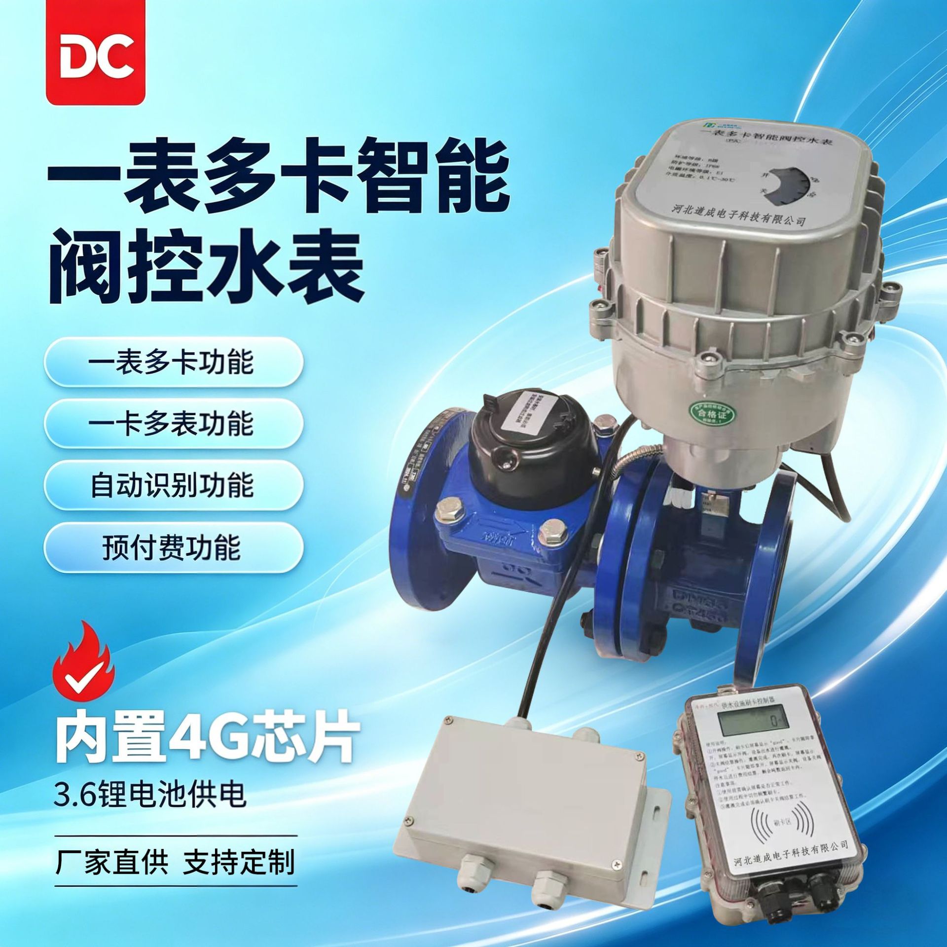 定制一表多卡智能阀控水表大口径远程抄表扫码充值直读