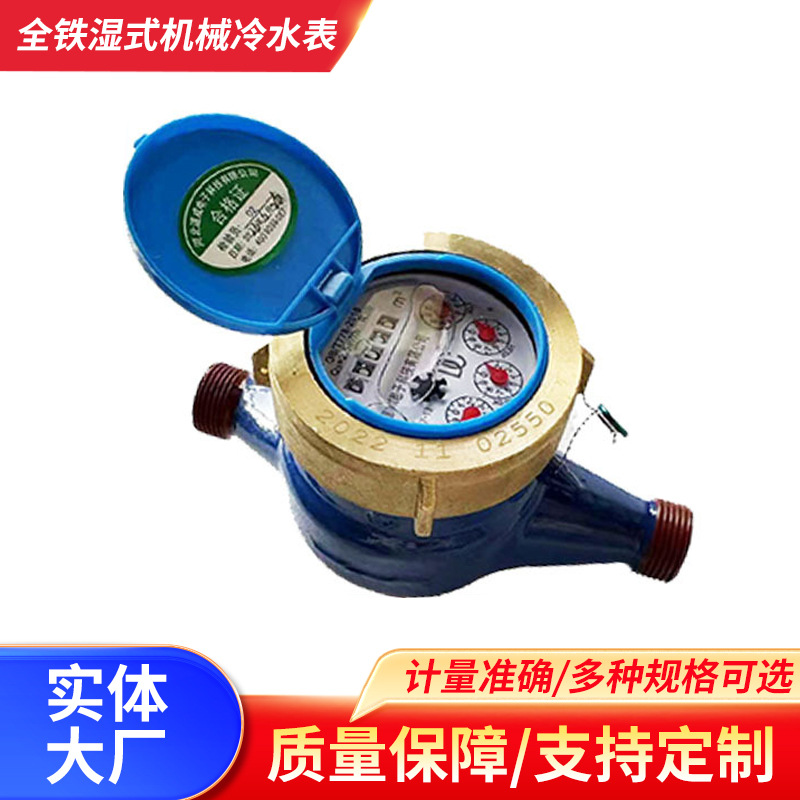 定制湿式机械冷水表家用工程计量表旋翼式丝扣水表DN15家用冷水表