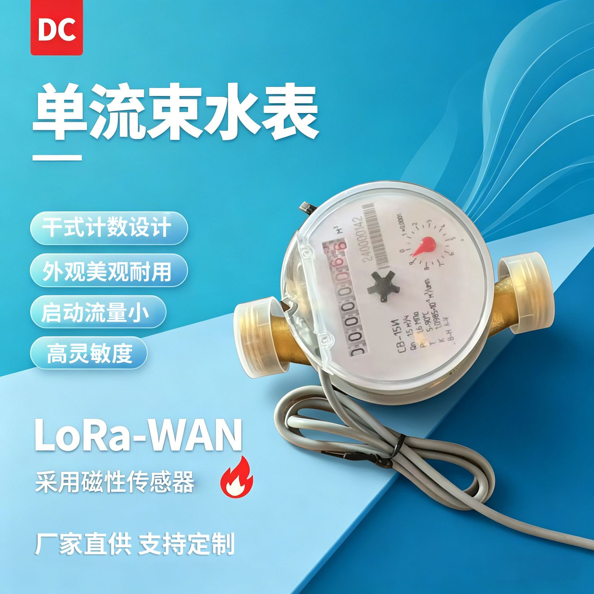 跨境智能干式铜壳单流束水表高灵敏自来水表旋翼式丝扣螺纹水表
