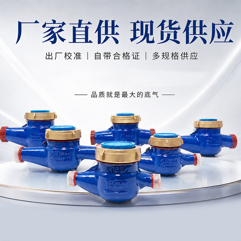 旋翼湿式水表出租屋家用自来水机械螺纹冷水表数字出租房专用