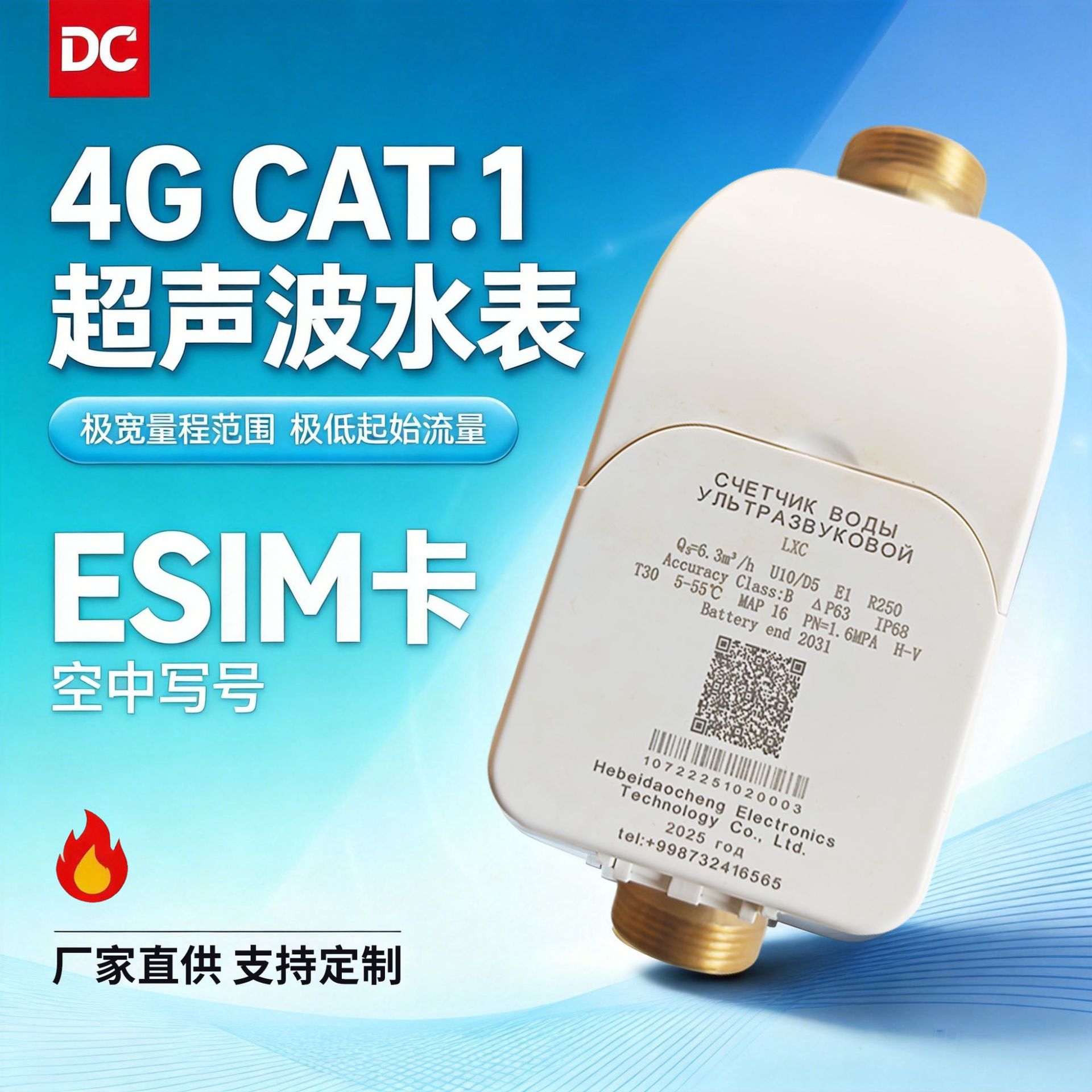 4G CAT.1超声波水表DN32-40阀控冷水水表智能远传管道式数显水表